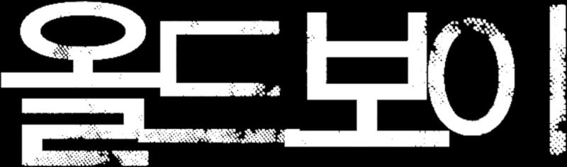 Oldboy logo in full colour